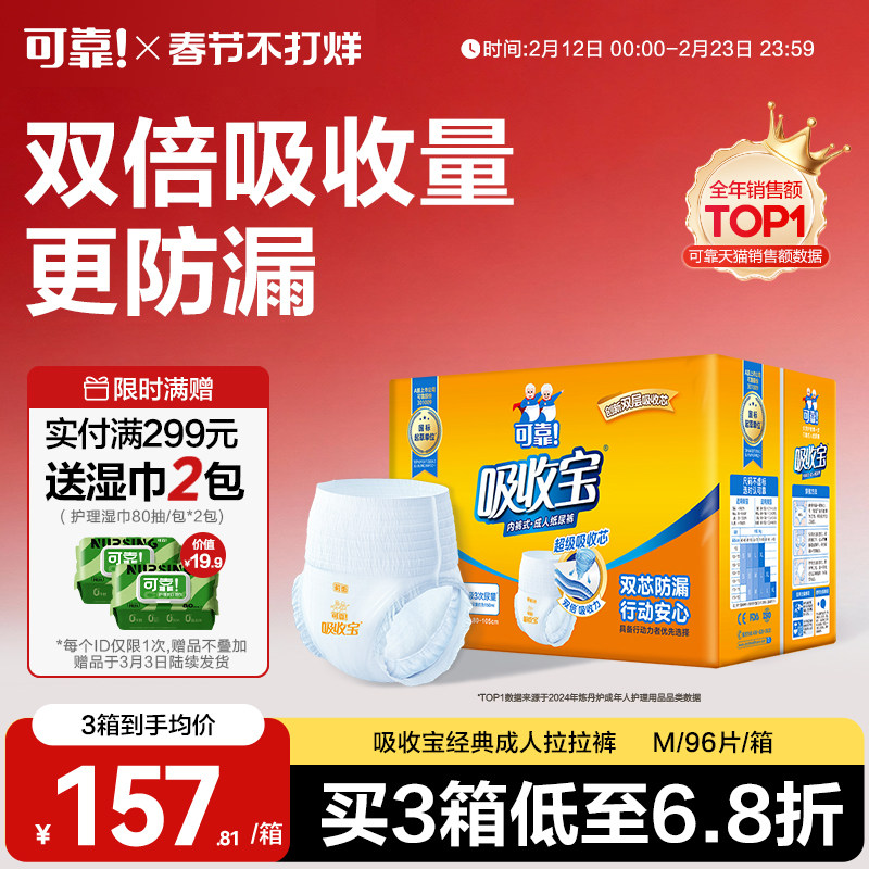 可靠吸收宝成人拉拉裤M码96片老人专用尿不湿内裤纸尿裤尿布男女