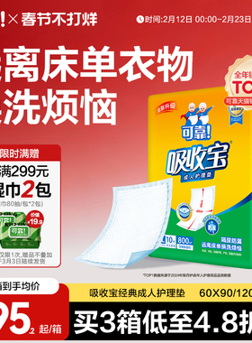 可靠吸收宝成人护理垫老人尿垫60x90一次性隔尿垫尿不湿产妇护垫
