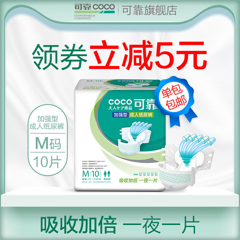 可靠加强型成人纸尿裤女老年人尿不湿老人用止尿裤夜用加厚m号