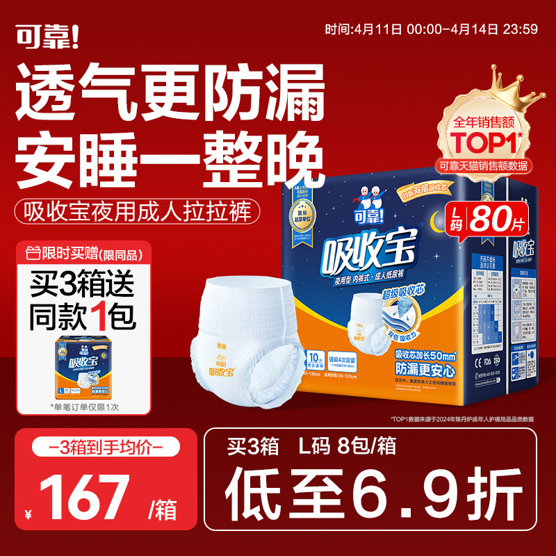 可靠吸收宝成人拉拉裤老人夜用内裤型纸尿裤加厚尿不湿整箱80片