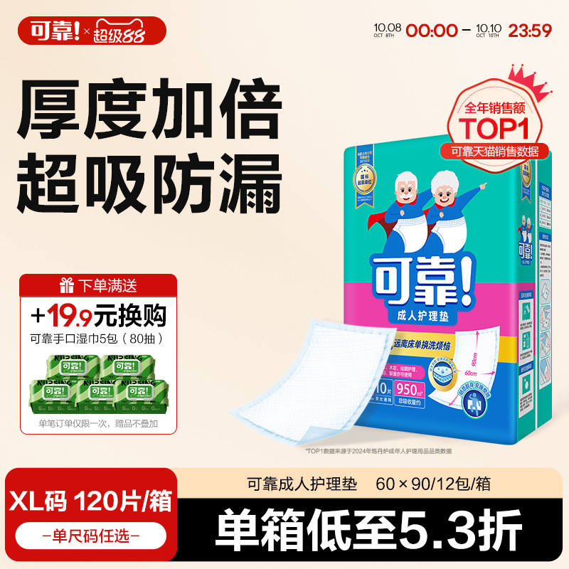 可靠成人护理垫加厚型120片