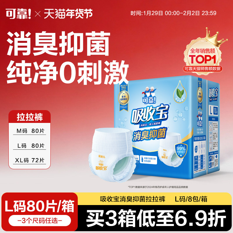 可靠吸收宝消臭抑菌成人拉拉裤老人用尿垫箱装80片男女孕产妇尿片