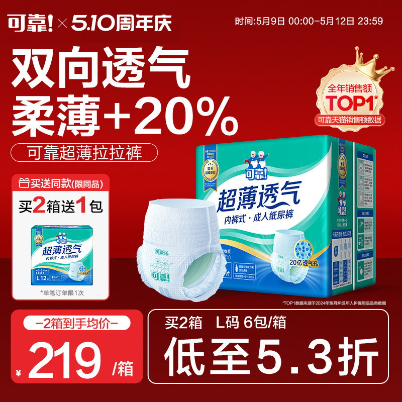 可靠超薄透气成人拉拉裤老人用内裤式纸尿裤男女产妇大吸量防漏夏