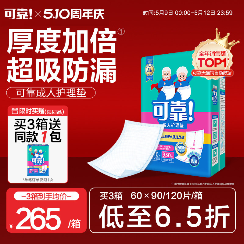 可靠成人护理垫老人用加厚型隔尿垫一次性护垫床垫尿不湿60x90箱