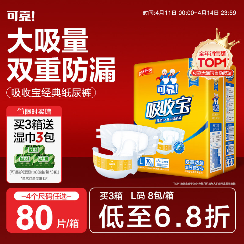 可靠吸收宝成人纸尿裤老年人用尿不湿男女通用孕产妇尿垫尿片箱装