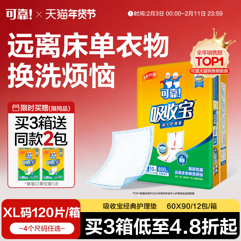 可靠吸收宝成人护理垫老人尿垫60x90一次性隔尿垫尿不湿产妇护垫