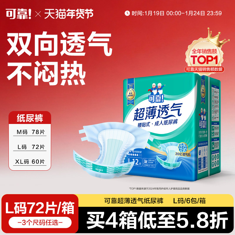 可靠成人纸尿裤老人用尿不湿超薄透气大吸收产妇用尿布多尺码箱装,洗护清洁剂/卫生巾/纸/香薰,成年人纸尿裤,淘宝优惠券,粉丝福利购,淘宝优惠卷
