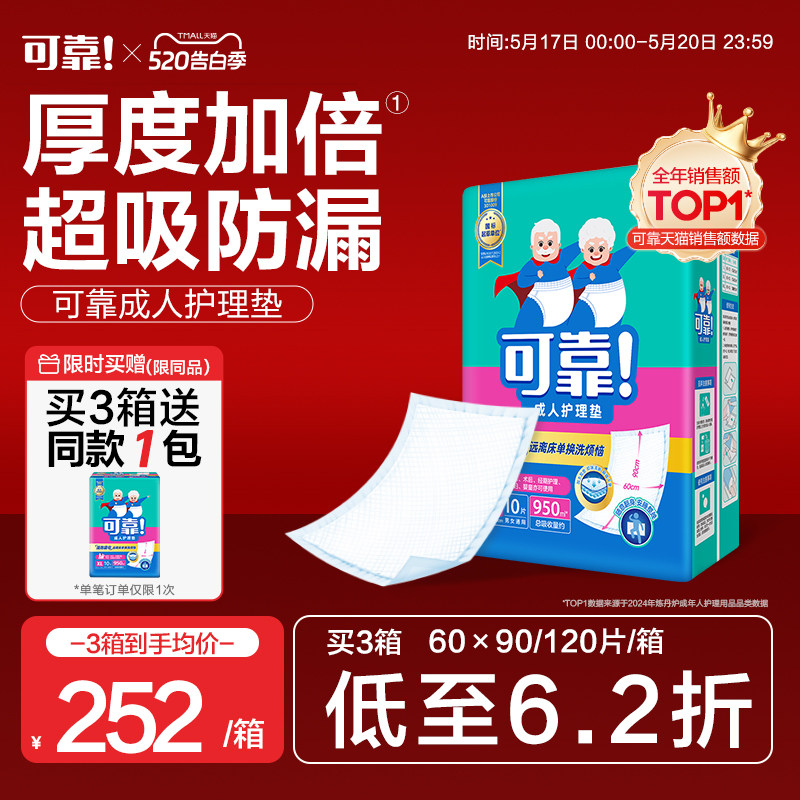 可靠成人护理垫老人用加厚型隔尿垫一次性护垫床垫尿不湿60x90箱