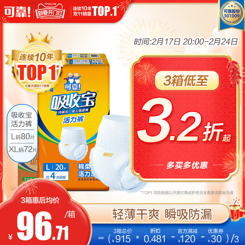 【抢周三券】可靠吸收宝活力裤轻中度失禁成人拉拉裤老人尿不湿