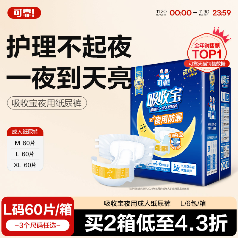 可靠吸收宝成人纸尿裤夜用防漏