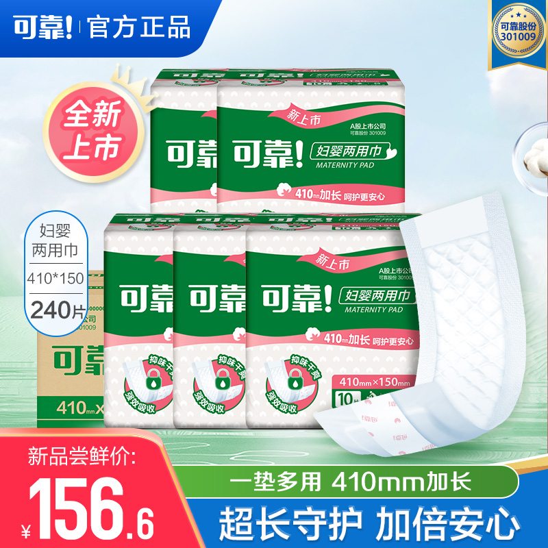 可靠妇婴两用巾240片整箱