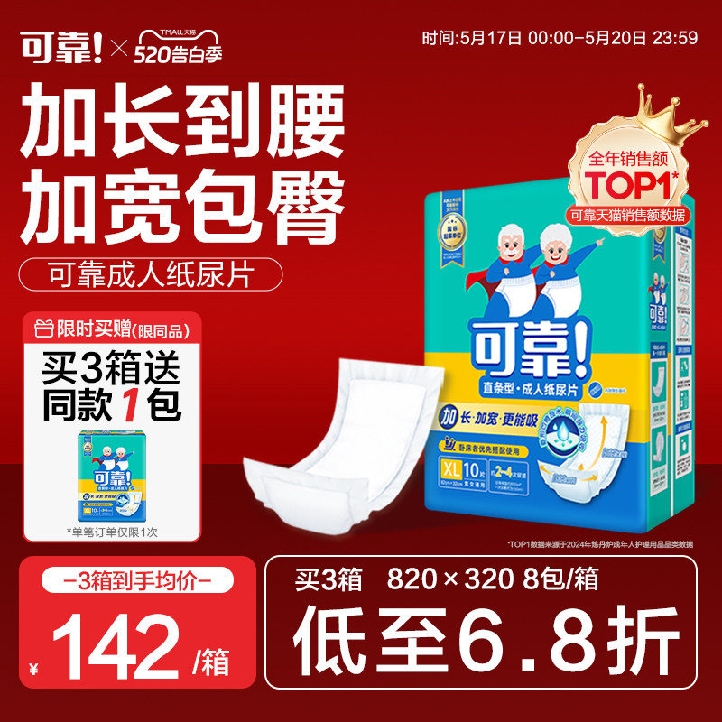 可靠成人纸尿片820*320老人用尿垫老年人尿布尿不湿纸尿裤箱80片