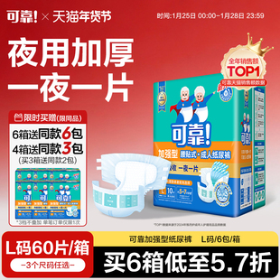 可靠成人纸尿裤加强型夜用大吸量60片装老人专用尿不湿加厚纸尿布