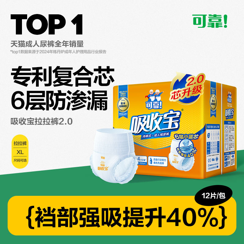 可靠吸收宝加大号内裤型纸尿裤