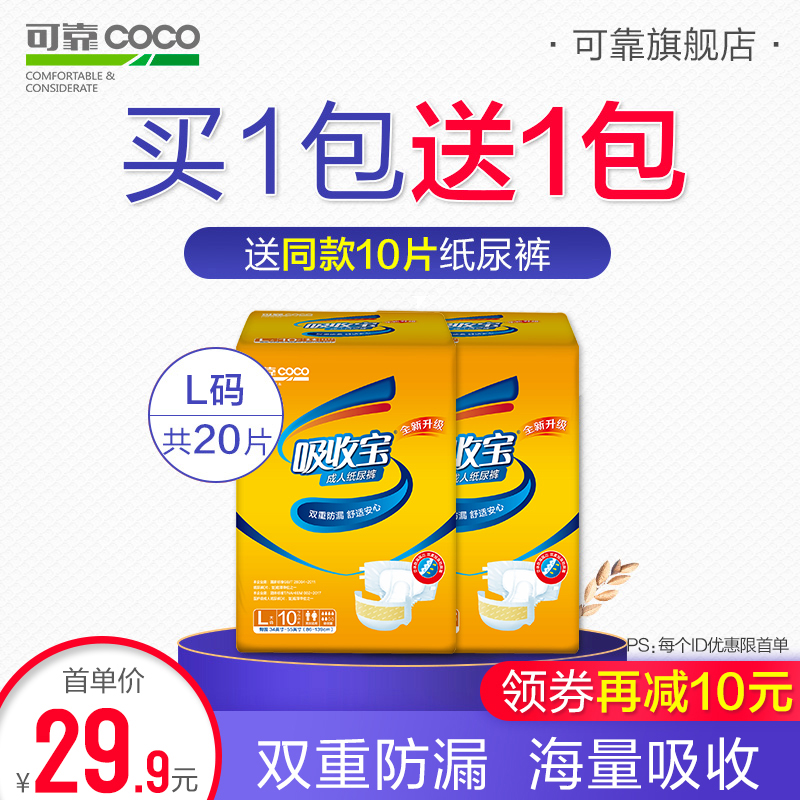可靠吸收宝成人纸尿裤老人用尿不湿老年人尿垫尿片尿布男女大号L