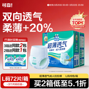 可靠超薄透气成人拉拉裤老人用内裤型纸尿裤男女产妇用大吸量整箱
