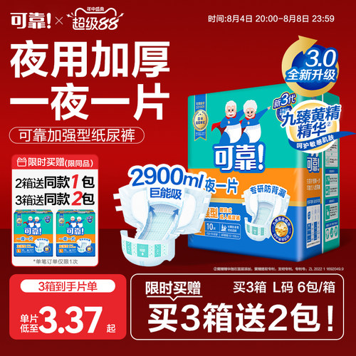 可靠成人纸尿裤加强加厚型60片