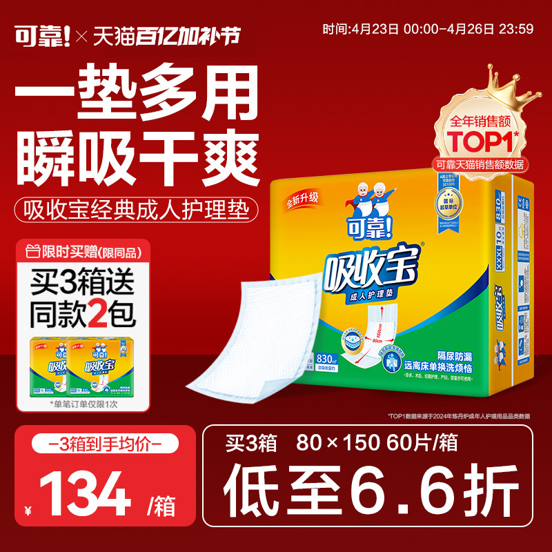 可靠吸收宝成人护理垫800*1500老人一次性隔尿垫尿布尿片护垫60片