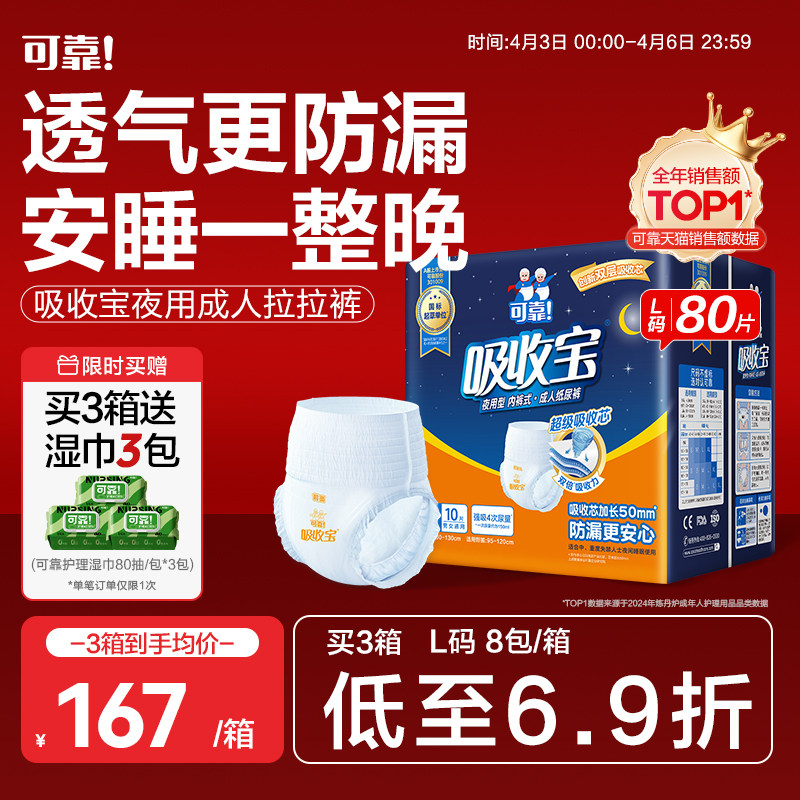 可靠吸收宝成人夜用拉拉裤老年人内裤型纸尿裤加厚尿不湿男女通用
