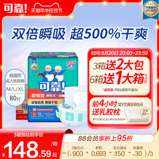 可靠超值型成人纸尿裤女老年人尿不湿老人用护理尿垫男80片装大箱