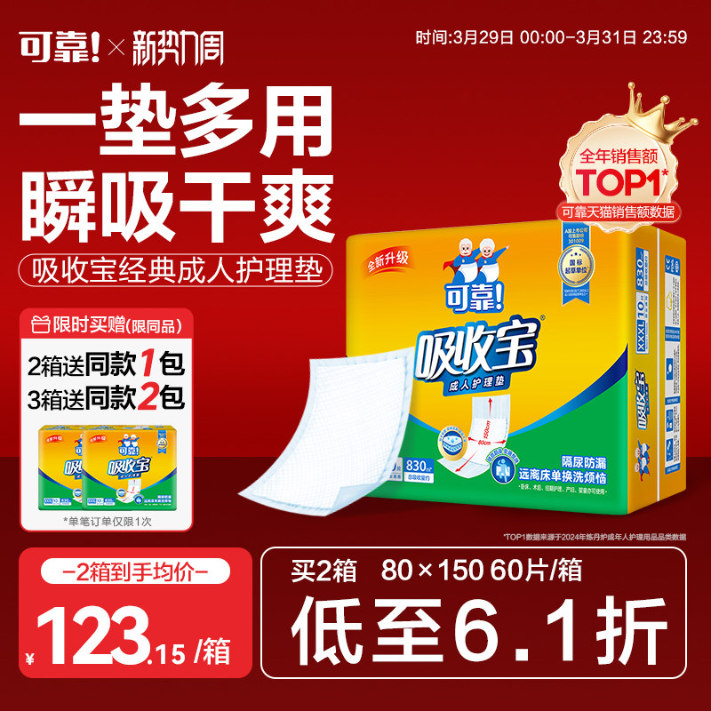 可靠吸收宝成人护理垫800*1500老人一次性隔尿垫尿布尿片护垫60片