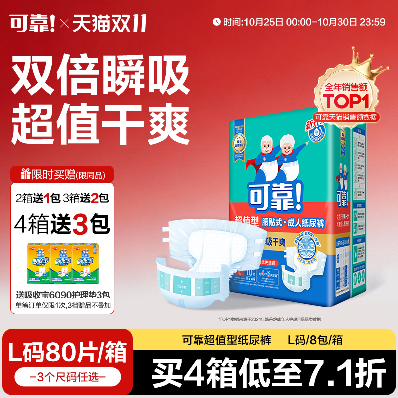 可靠超值型成人纸尿裤整箱80片