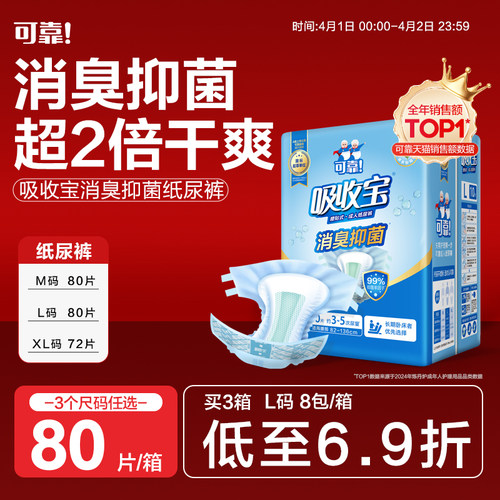 可靠吸收宝消臭抑菌成人纸尿裤老人用尿垫箱装80片男女孕产妇尿片