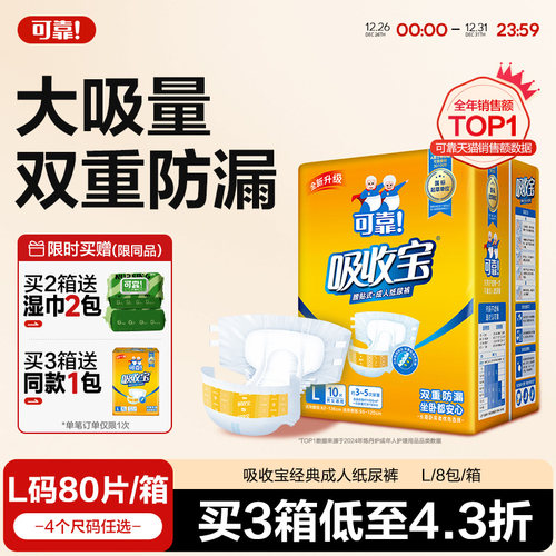 可靠吸收宝L码成人纸尿裤经济型