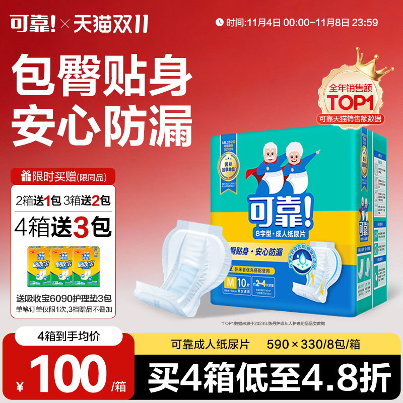 可靠成人纸尿片590*330整箱