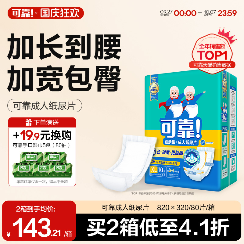 可靠成人纸尿片820*320老人用尿垫老年人尿布尿不湿纸尿裤箱80片