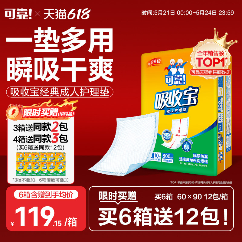 可靠吸收宝成人护理垫老人尿垫60x90一次性隔尿垫尿不湿产妇护垫