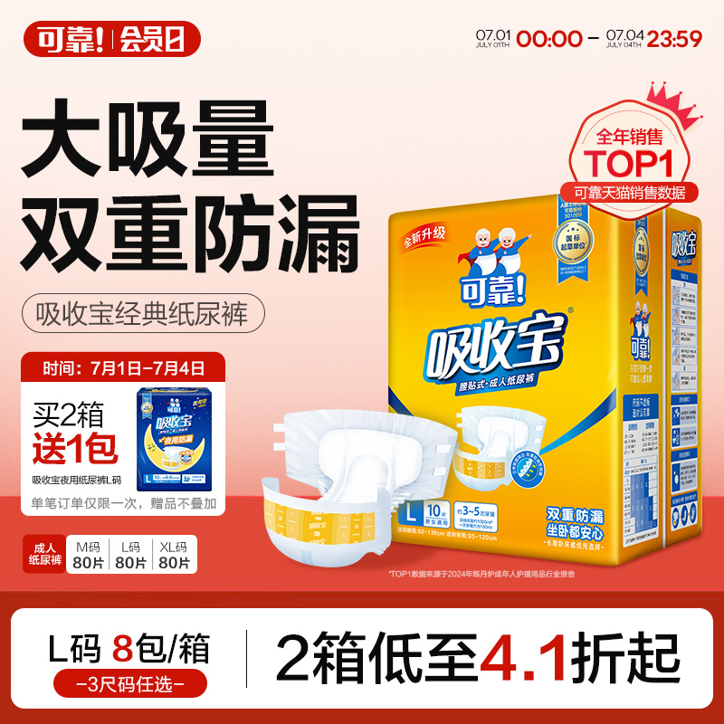 吸收寶紙尿褲老年人防漏