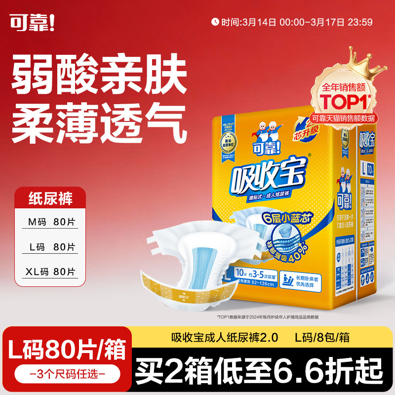 可靠吸收宝2.0成人纸尿裤老人用尿不湿80片整箱孕产妇纸尿片男女