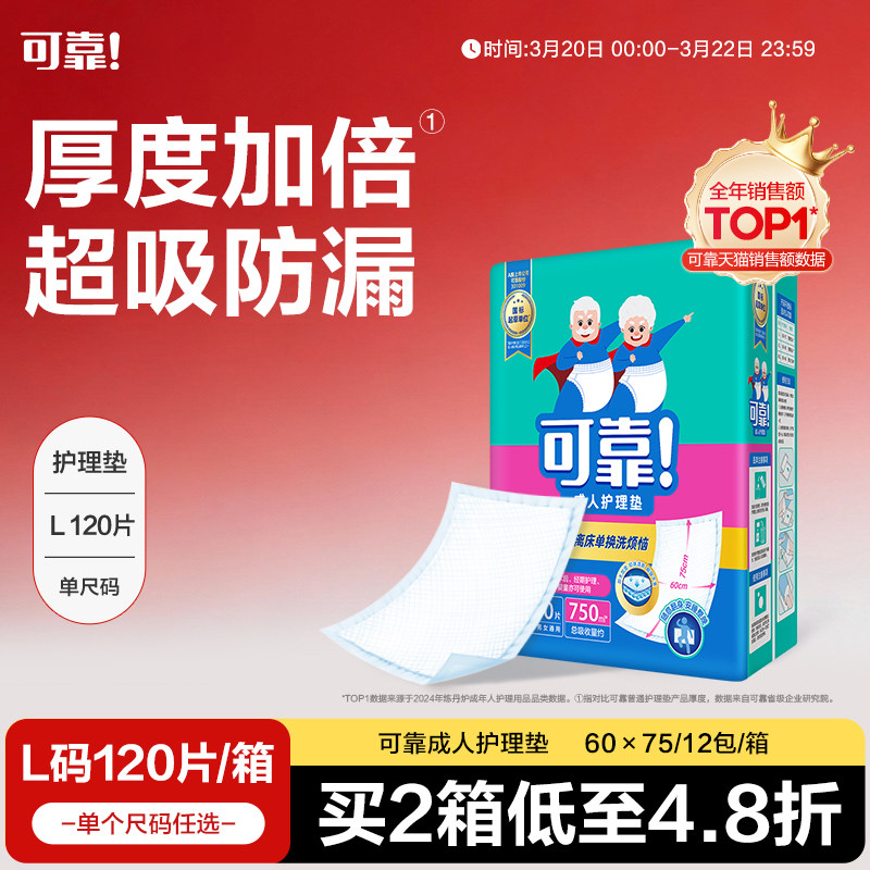 可靠成人护理垫600*750产妇隔尿垫老人床垫纸尿垫防漏垫整箱120片