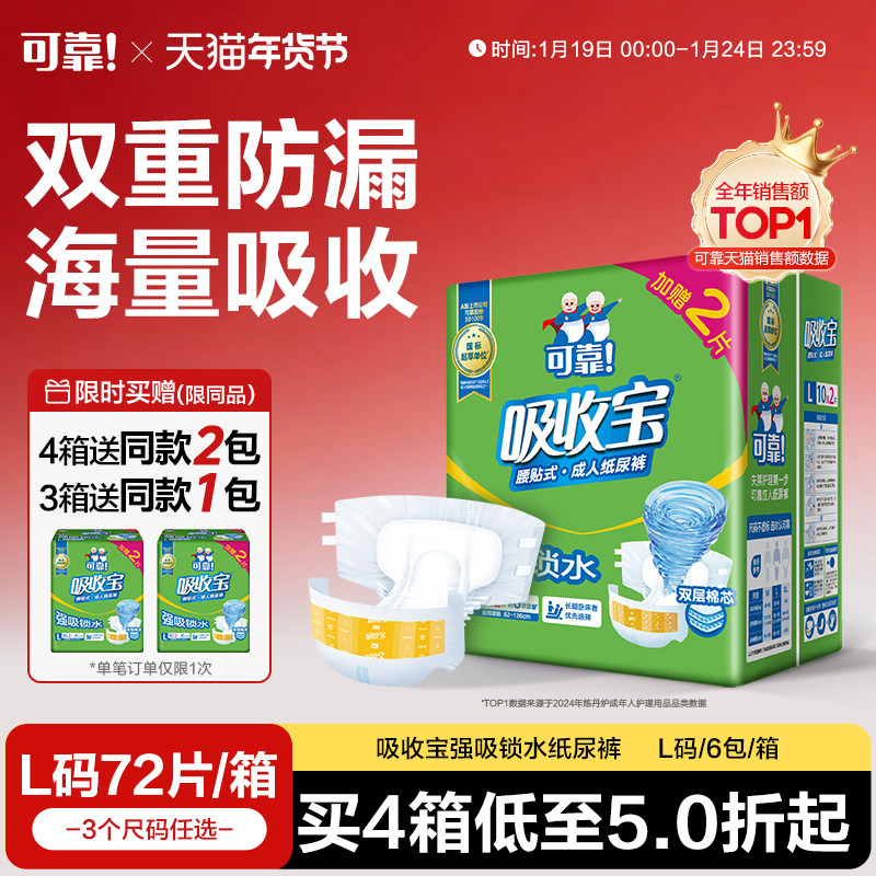 可靠吸收宝强吸锁水成人纸尿裤尿不湿老人尿片失禁尿裤加厚男女用,洗护清洁剂/卫生巾/纸/香薰,成年人纸尿裤,淘宝优惠券,粉丝福利购,淘宝优惠卷