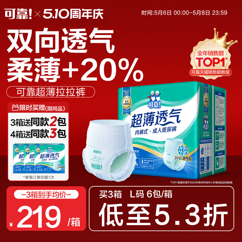 可靠超薄透气成人拉拉裤老人用内裤式纸尿裤男女产妇大吸量防漏夏