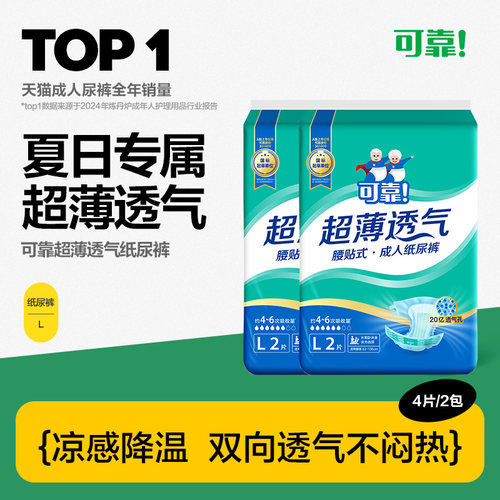 可靠成人纸尿裤超薄透气产妇