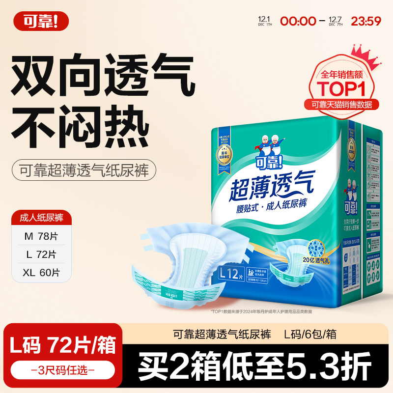 可靠成人纸尿裤老人用尿不湿超薄透气大吸收产妇用尿布多尺码箱装