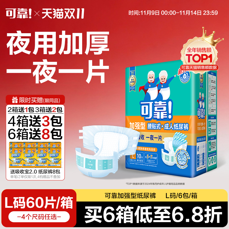 加强型可靠成人纸尿裤