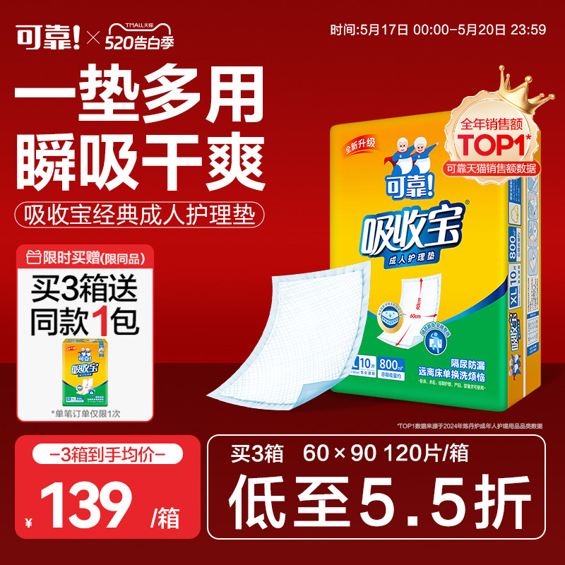 可靠吸收宝成人护理垫60x90老人用一次性隔尿垫120片尿不湿产妇垫