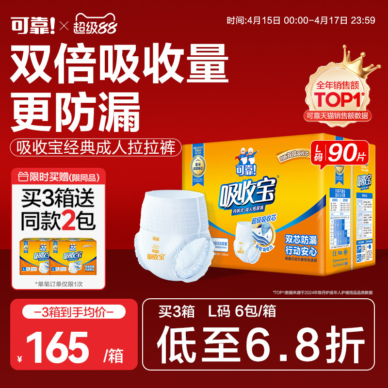 可靠吸收宝成人拉拉裤老年人专用尿不湿内裤型纸尿裤男女通用经期