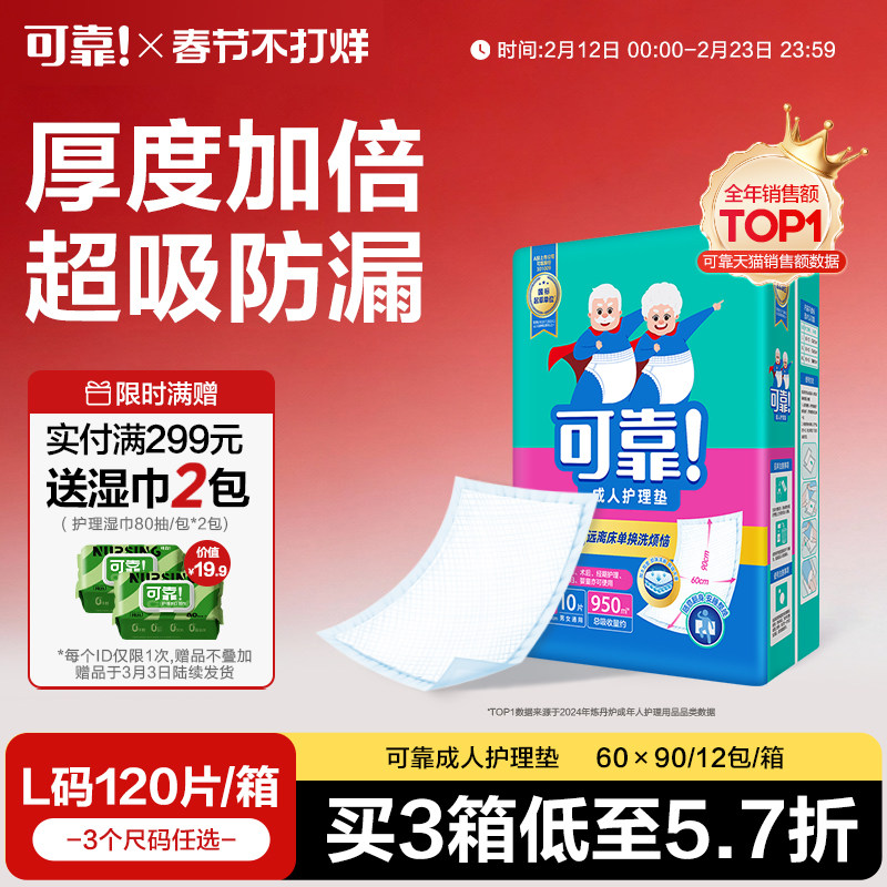 可靠成人护理垫老人用加厚型隔尿垫一次性护垫床垫尿不湿60x90箱
