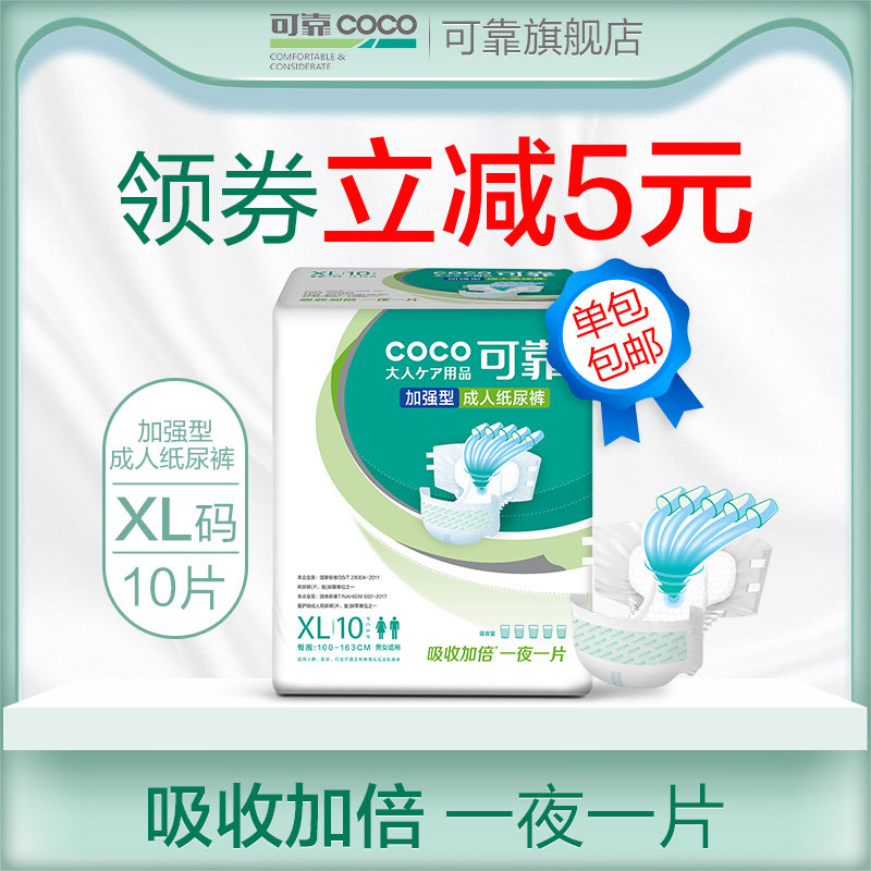 可靠成人纸尿裤加强夜用型XL码特大号老年人尿不湿老人用尿布加厚