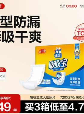 可靠吸收宝成人纸尿片720*270老人用尿不湿男女尿片160片男女通用