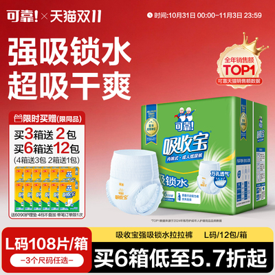 可靠吸收宝成人拉拉裤老人用M/L/XL码男女尿不湿强吸锁水一次性