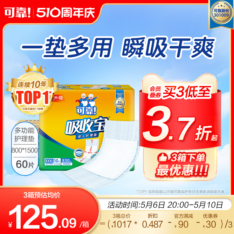 可靠吸收宝成人护理垫800*1500老人一次性隔尿垫尿布尿片护垫60片 洗护清洁剂/卫生巾/纸/香薰 成年人隔尿用品 原图主图