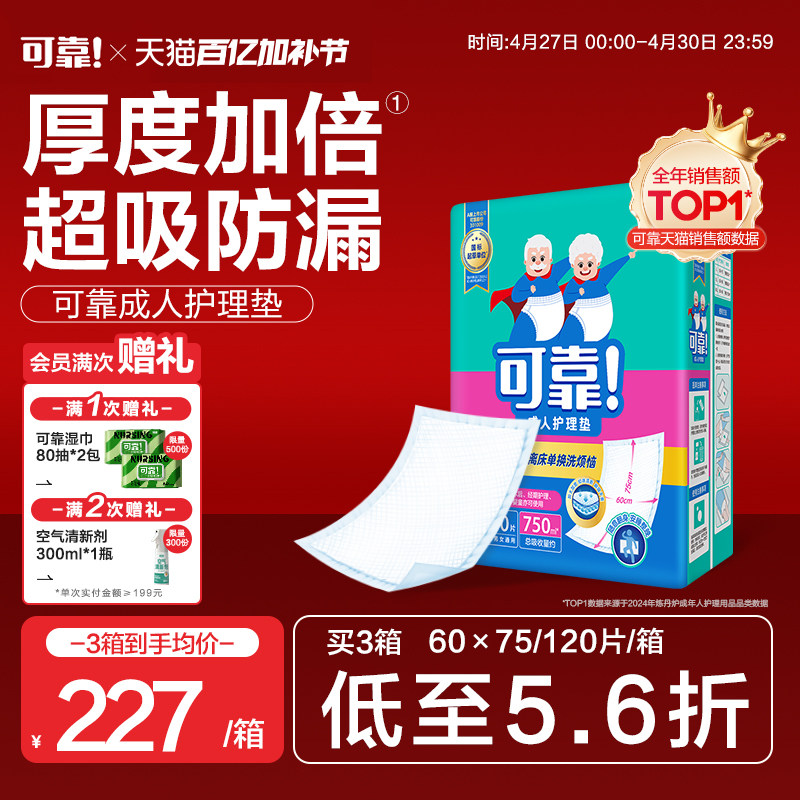 可靠成人护理垫600*750产妇隔尿垫老人床垫纸尿垫防漏垫整箱120片