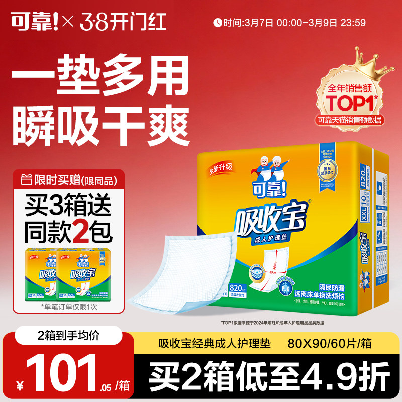 可靠吸收宝成人护理垫8090一次性隔尿垫老人尿垫尿不湿加大号60片