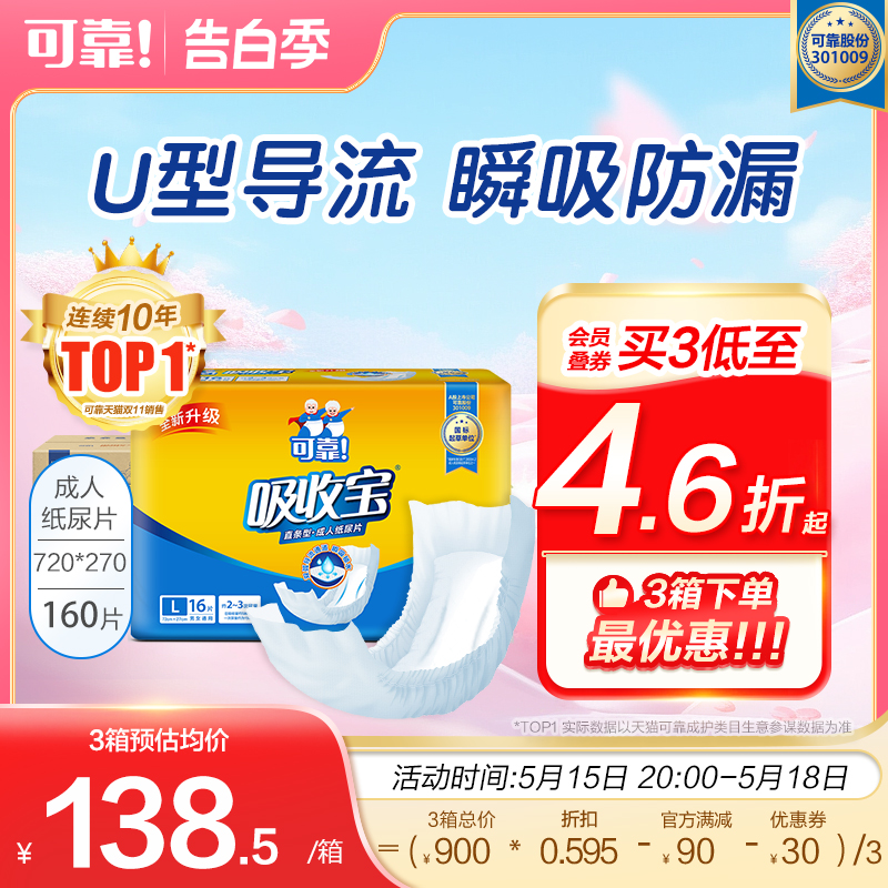 可靠吸收宝成人纸尿片490*210老年人尿垫尿布男女尿不湿经济装5包 洗护清洁剂/卫生巾/纸/香薰 成年人纸尿片 原图主图