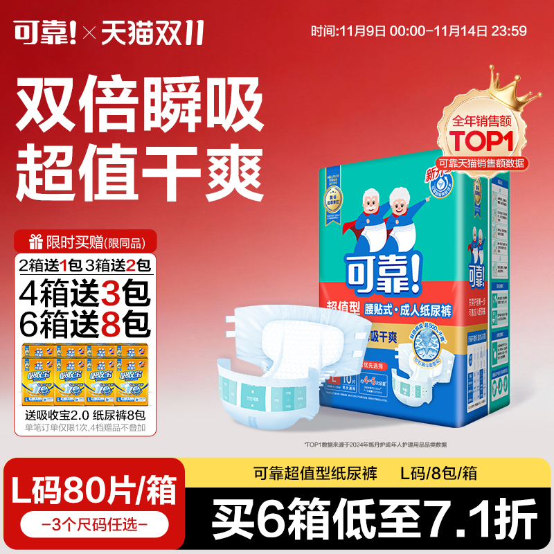 可靠超值纸尿裤老人80片